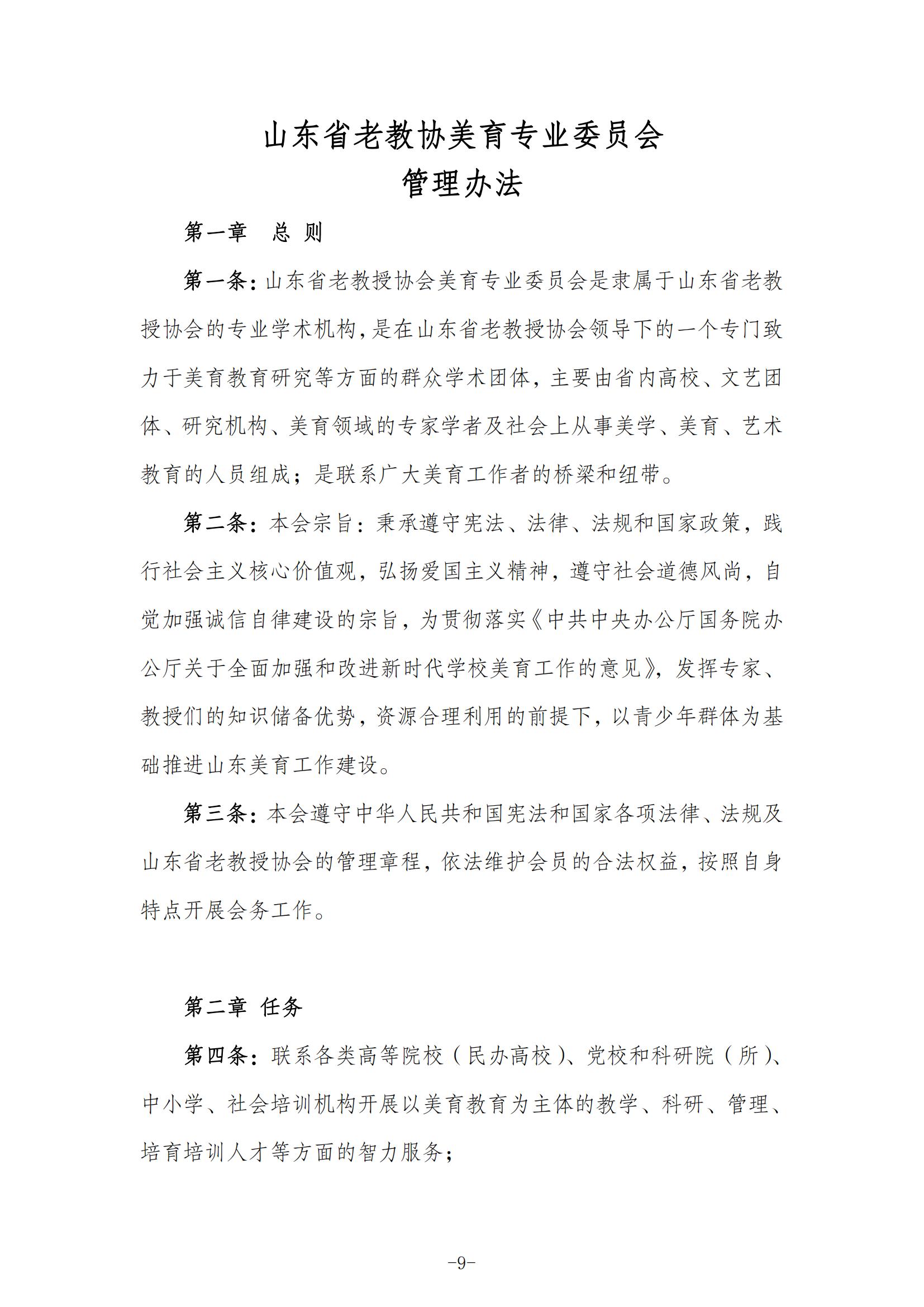 山东省老教协美育专业委员会