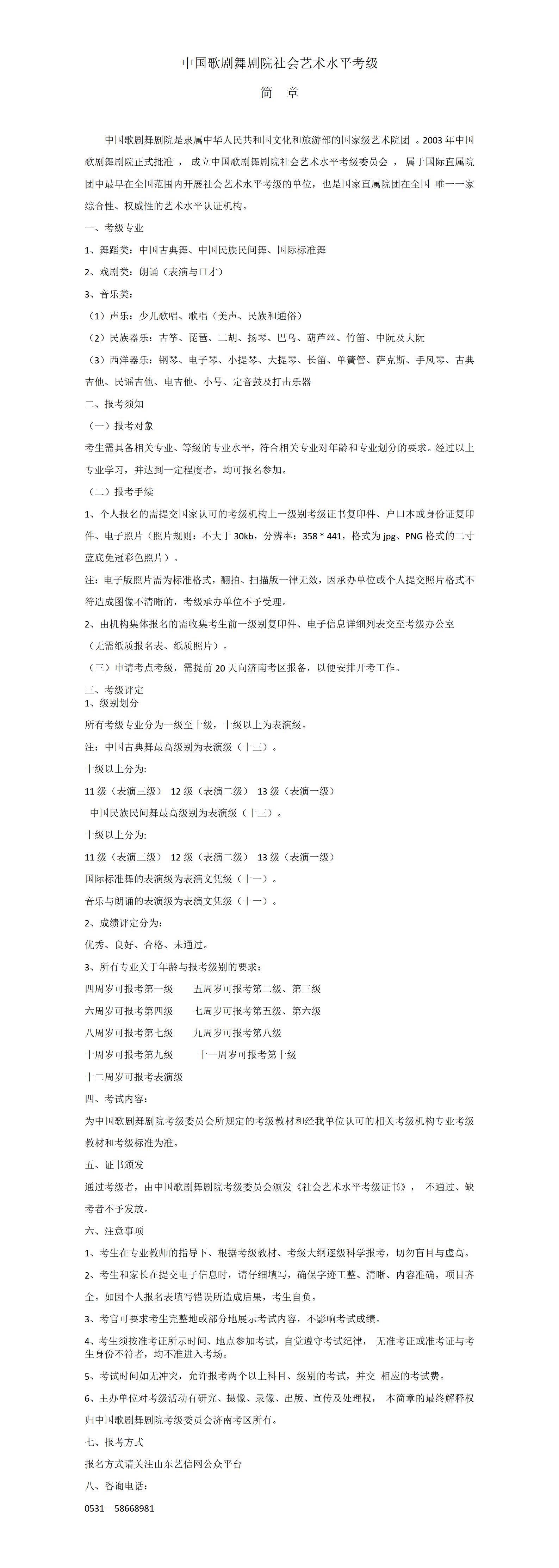 中国歌剧舞剧院社会艺术水平考级简章