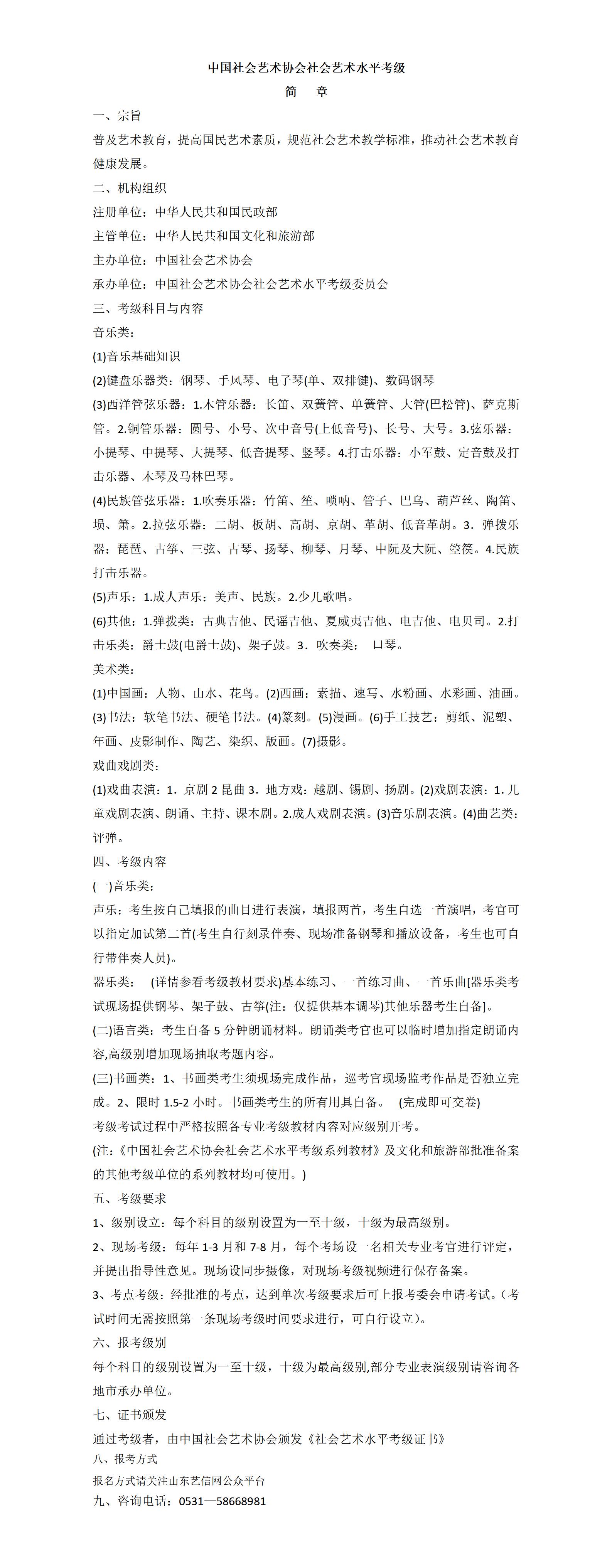 中国社会艺术协会社会艺术水平考级简章